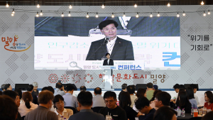 밀양시, 도시미래전략 컨퍼런스 개최…인구 활력 회복  필요성 강조