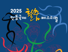안동시,  ‘2025 안동국제탈춤페스티벌’ 할인 예매권 판매 시작