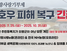 의령군, 집중호우 피해 복구 고향사랑기부제 지정기부 개시