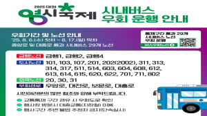 ‘대전 0시축제’기간 29개 버스노선 우회 운행