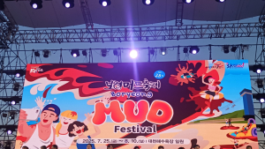 보령머드축제 국내외 뜨거운 호응 속 개막 [힘쎈충남 브리핑]