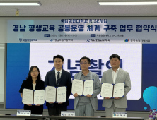 국립창원대, ‘경남 평생교육 공동운영 체계’ 협의회 출범…지역대학 협력 본격화