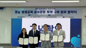 국립창원대, ‘경남 평생교육 공동운영 체계’ 협의회 출범…지역대학 협력 본격화