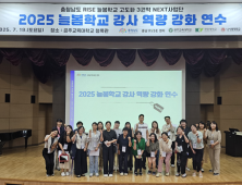 충남 RISE 3권역 ‘여름방학 늘봄학교 강사 역량강화 연수’ 성료