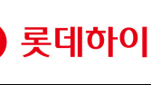 롯데하이마트, 2Q 영업익 105억원…전년比 275% 증가
