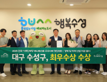 수성구, 캐릭터 ‘뚜비’로 전국 매니페스토 최우수상 수상