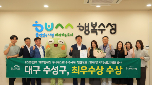 수성구, 캐릭터 ‘뚜비’로 전국 매니페스토 최우수상 수상