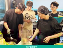 iM뱅크, 레시피·세무 등 전문가 13명 투입…‘iM소호엔젤’ 컨설팅 호응