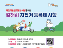 김해시 자전거 등록제 재추진…자전거도난 막는다