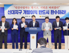순천 신대지구 개발이익 환수 촉구