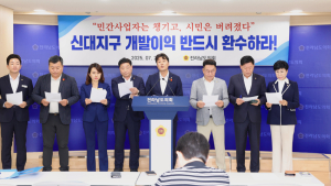 순천 신대지구 개발이익 환수 촉구