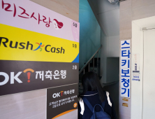 대출 막히자 대부업으로 ‘우르르’…벼랑 끝 취약차주