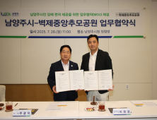 남양주시, 벽제중앙추모공원과 장사복지 협약