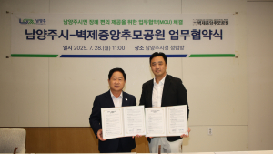 남양주시, 벽제중앙추모공원과 장사복지 협약