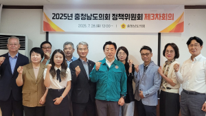 충남도의회 정책위, 2025년 정책위 활성화 방안 강구