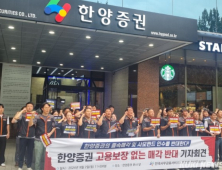 한양증권, KCGI 인수 후 첫 단협 가시화…쟁점은 ‘매각 위로금’