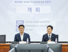 해진공, 북극항로 구축 기반 마련 방안 제시…지원 기금 신설 제안