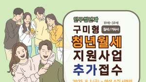 구미시, 2500명 청년에 월세 10만원 2년간 파격 지원