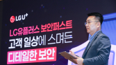 LG유플러스, 보안퍼스트 전략 공개…“보이시피싱 예방 진심인 통신사 될 것”