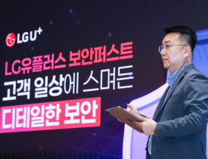 LG유플러스, 보안퍼스트 전략 공개…“보이시피싱 예방 진심인 통신사 될 것”