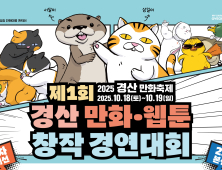 경산시 첫 만화·웹툰 대회 개최…전국 중·고생 대상