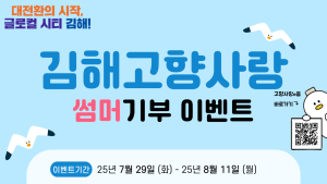 김해고향사랑기부 참여 시민…'김해롯데워터파크 입장권 경품' 받는다