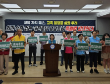 충남교육연대 “대전·충남 행정통합 특별법 교육자치 훼손”