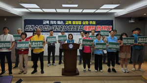 충남교육연대 “대전·충남 행정통합 특별법 교육자치 훼손”
