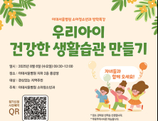 이대서울병원 소아청소년과, 2025년 여름방학 특강 개최