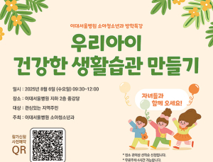 이대서울병원 소아청소년과, 2025년 여름방학 특강 개최
