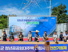 진도군 청년공공임대주택 내년 공급