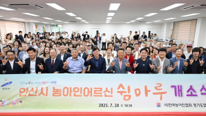 안산시, 농아인 어르신 쉼마루 개소··· 장애 유형별 맞춤 프로그램 운영