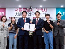 태백시·서울특별시, ‘서울런’ 연계  업무협약…
