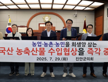 진안군의회, “미국산 농·축산물 수입 통상협상 중단” 촉구