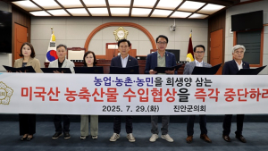 진안군의회, “미국산 농·축산물 수입 통상협상 중단” 촉구