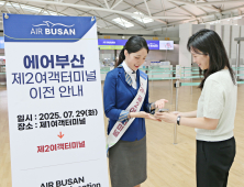 에어부산 “오늘부터 인천공항 제2여객터미널서 타세요”