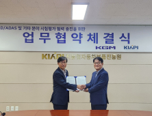KGM-지능형자동차부품진흥원, 자율주행 기술협력 MOU