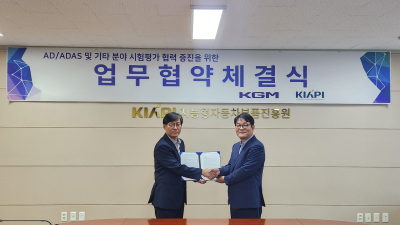 KGM-지능형자동차부품진흥원, 자율주행 기술협력 MOU