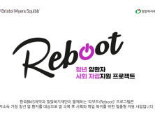 한국BMS제약, 청년 암경험자 사회 복귀 지원