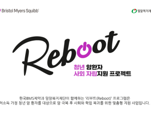 한국BMS제약, 청년 암경험자 사회 복귀 지원
