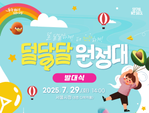 “덜 달달하게, 더 건강하게”…서울시, ‘덜 달달 원정대’ 출범