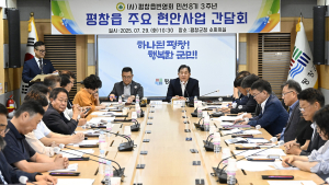 평창군, 민선8기 3주년 평창읍 주요현안 간담회 개최