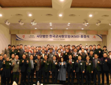 KSO, 군인 자녀 20여명 직업소개 캠프 초청…“진로 폭 넓힌다”