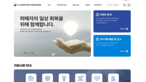12·29여객기참사 유가족 지원 포털 개통