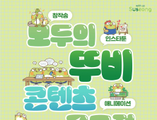수성구 캐릭터 ‘뚜비’, 시민 창의성 입는다