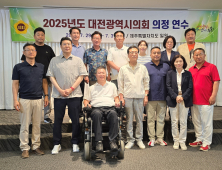 대전시의회, 전체의원 의정연수 개최