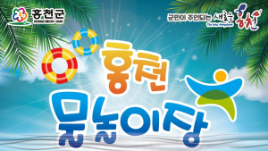 ‘Hip하게 놀자!’…홍천강 별빛음악 맥주축제 31일 개막