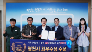 영천시, 소셜아이어워드 인스타그램 2년 연속 ‘최우수상’