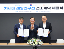 한화오션, 차세대 쇄빙연구선 건조…2029년 인도 목표