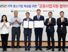 BNK경남은행-중기청, 지역 중소기업 공동육성 나선다…8개 공동사업 본격 추진
